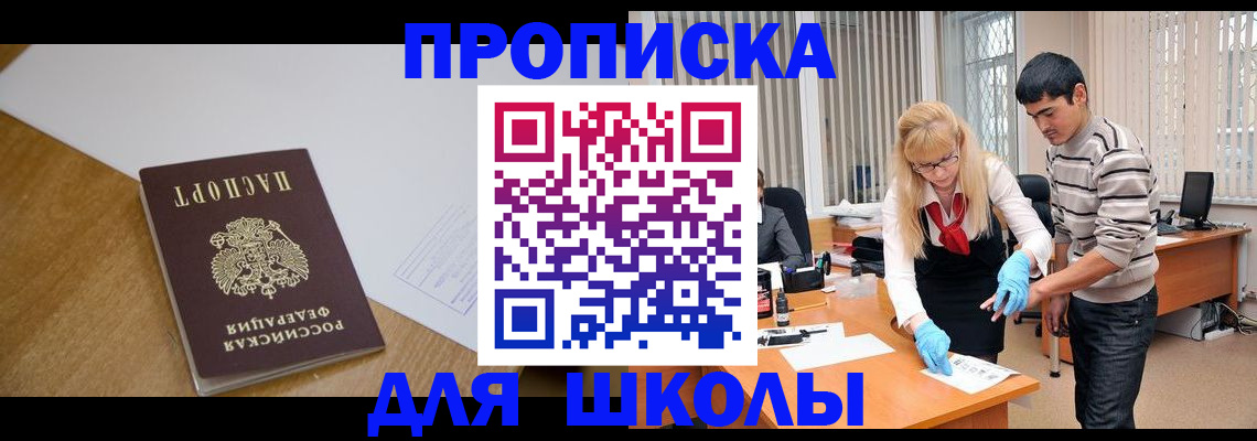 регистрация для школы в Астраханской области