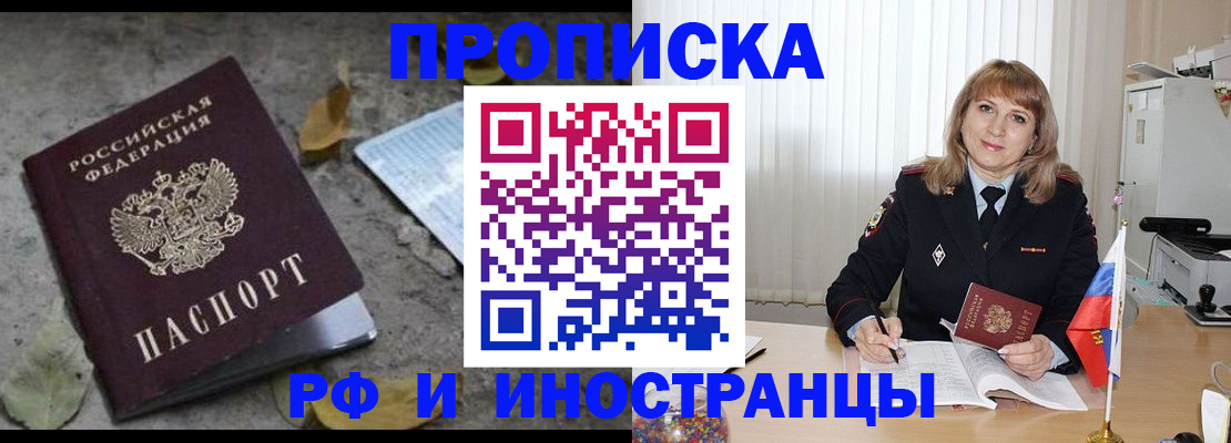 прописка штамп в Астраханской области