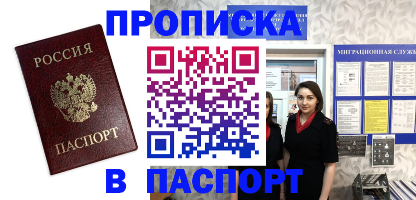 прописка 2025 в Астраханской области