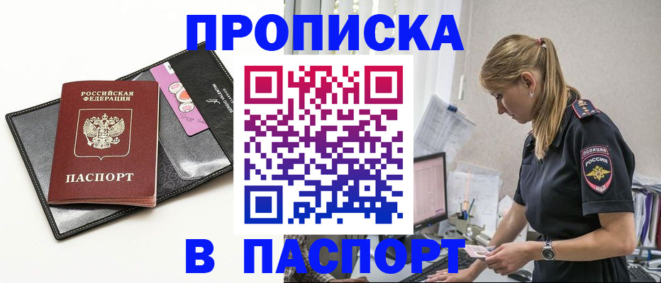 временная регистрация в Астраханской области