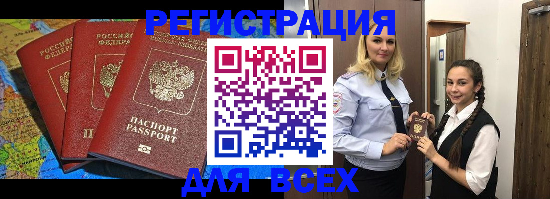 прописка регистрация в Астраханской области