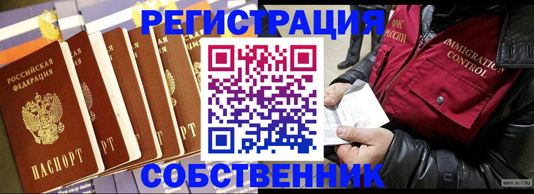 где прописаться в Астраханской области